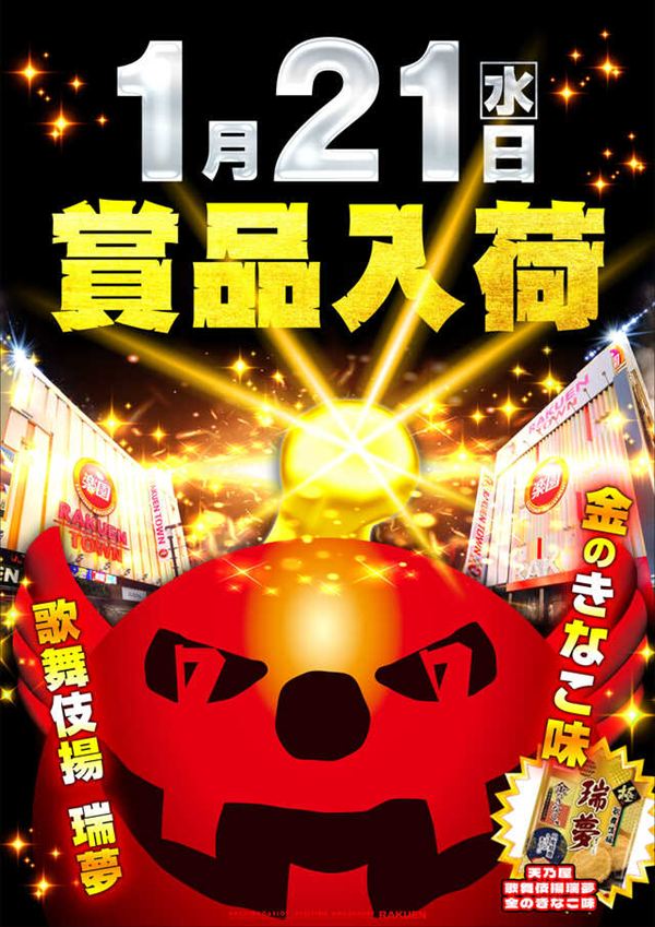 楽園池袋店グリーンサイドの最新情報画像