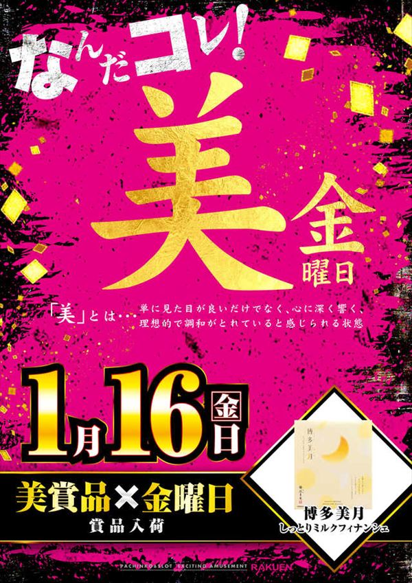 楽園池袋店グリーンサイドの最新情報画像