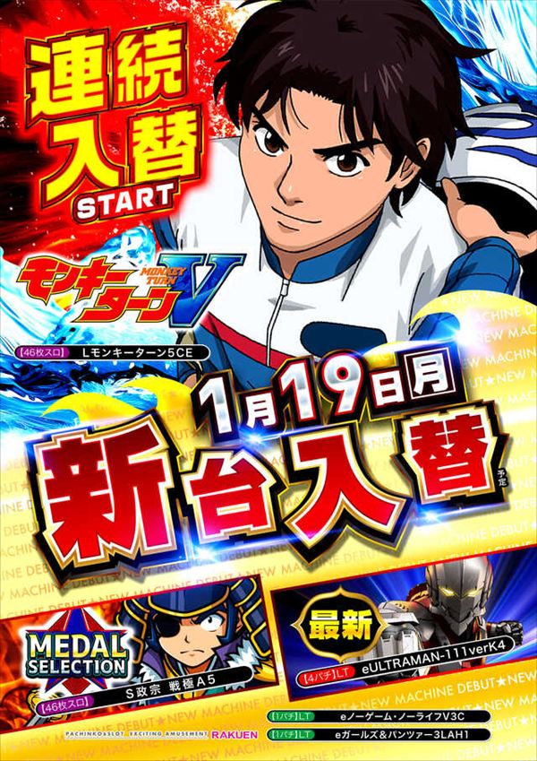 楽園池袋店グリーンサイドの最新情報画像