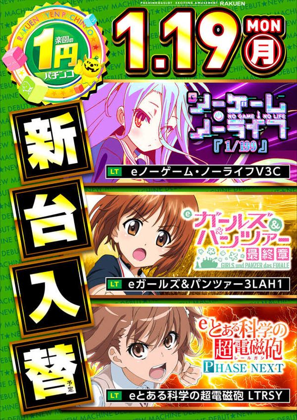 楽園池袋店グリーンサイドの最新情報画像