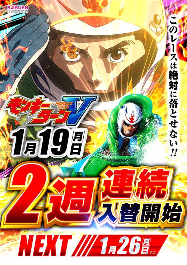 楽園池袋店グリーンサイドの最新情報画像