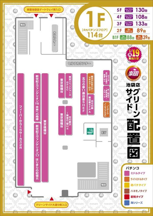 楽園池袋店グリーンサイドの最新情報画像