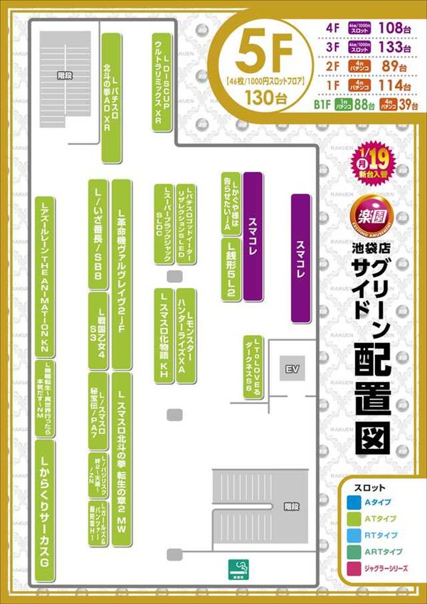楽園池袋店グリーンサイドの最新情報画像