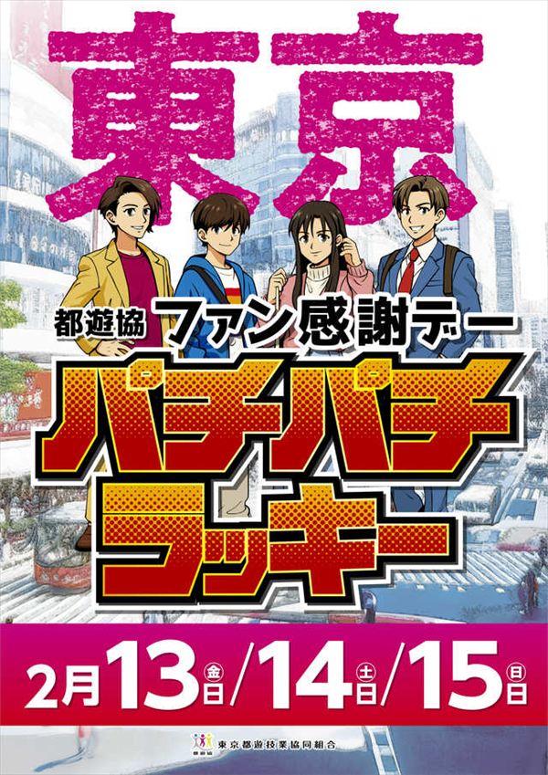 楽園池袋店グリーンサイドの最新情報画像