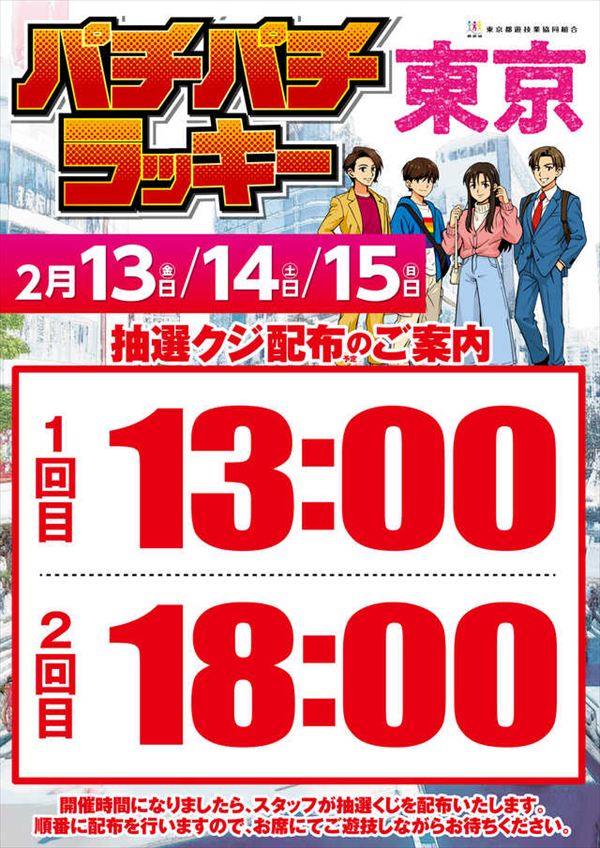 楽園池袋店グリーンサイドの最新情報画像