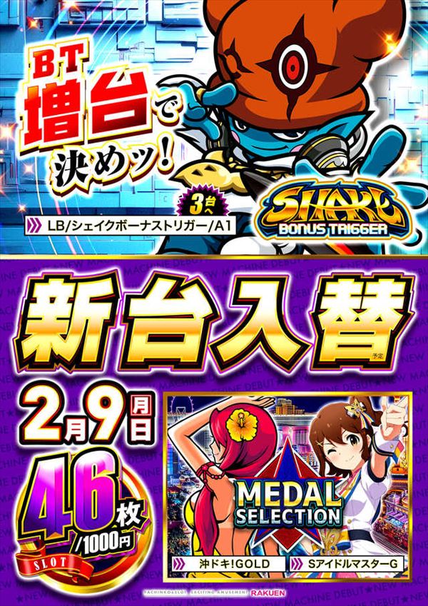 楽園池袋店グリーンサイドの最新情報画像