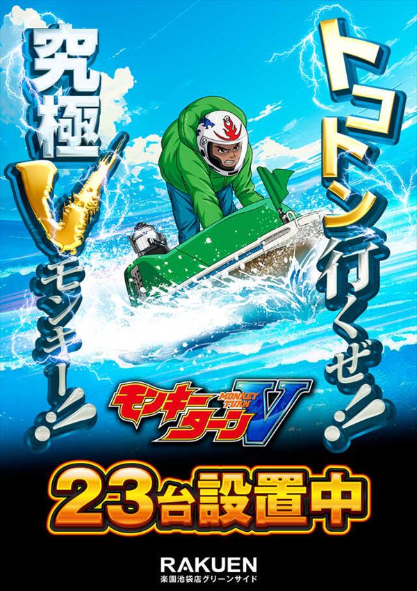 楽園池袋店グリーンサイドの最新情報画像