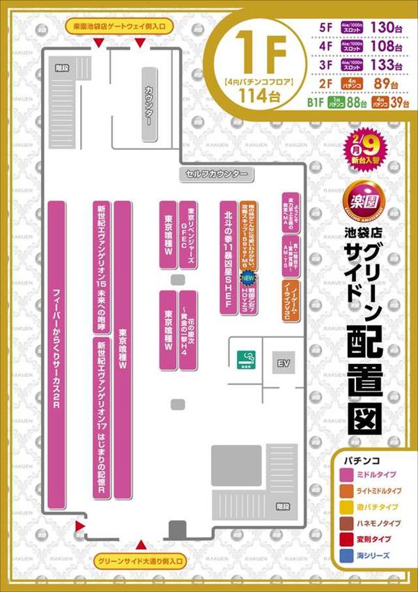 楽園池袋店グリーンサイドの最新情報画像