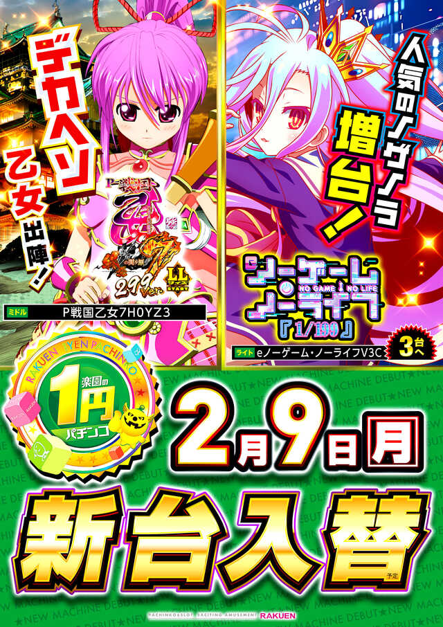 楽園池袋店グリーンサイドの最新情報画像