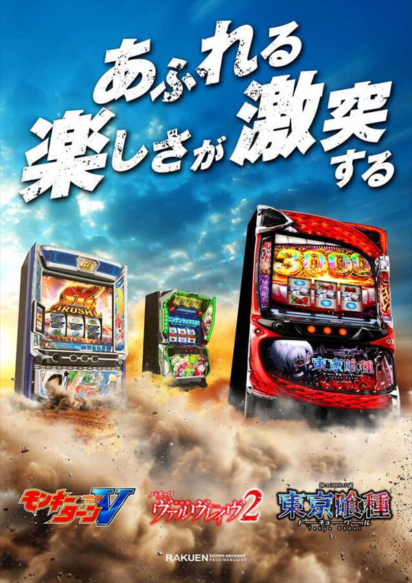 楽園池袋店グリーンサイドの最新情報画像