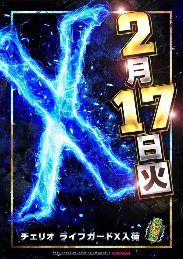 楽園池袋店グリーンサイドの最新情報画像