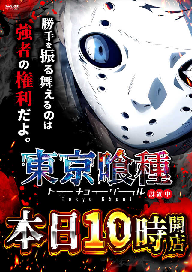 楽園池袋店グリーンサイドの最新情報画像