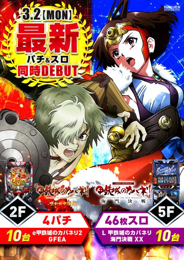 楽園池袋店グリーンサイドの最新情報画像