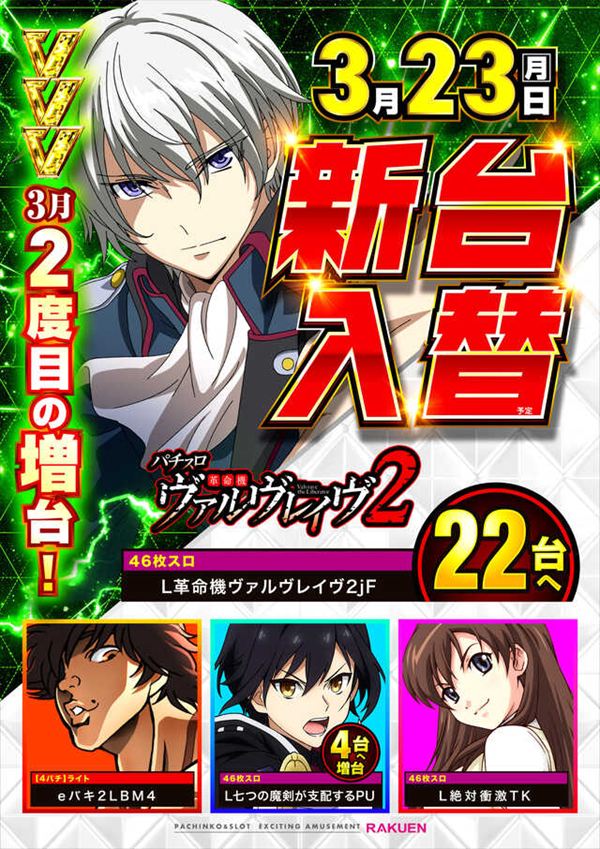 楽園池袋店グリーンサイドの最新情報画像