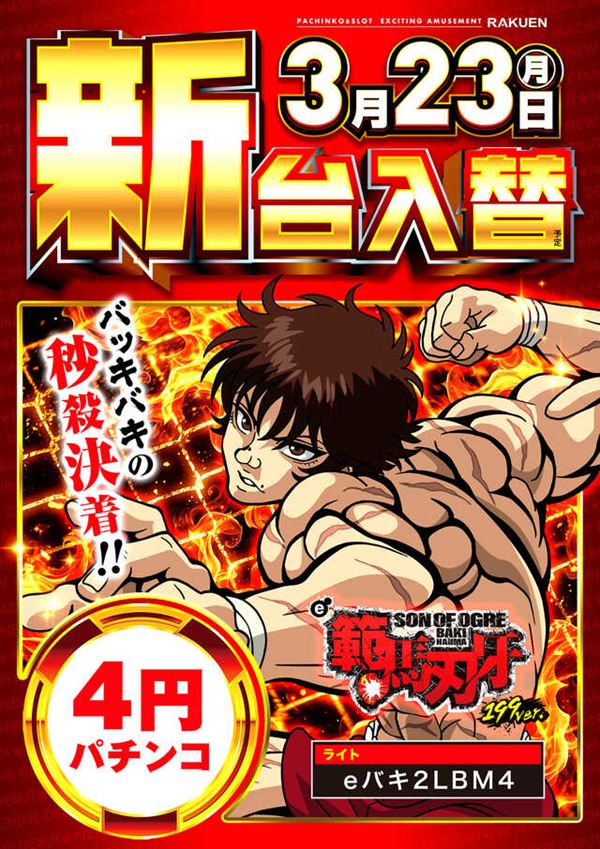 楽園池袋店グリーンサイドの最新情報画像