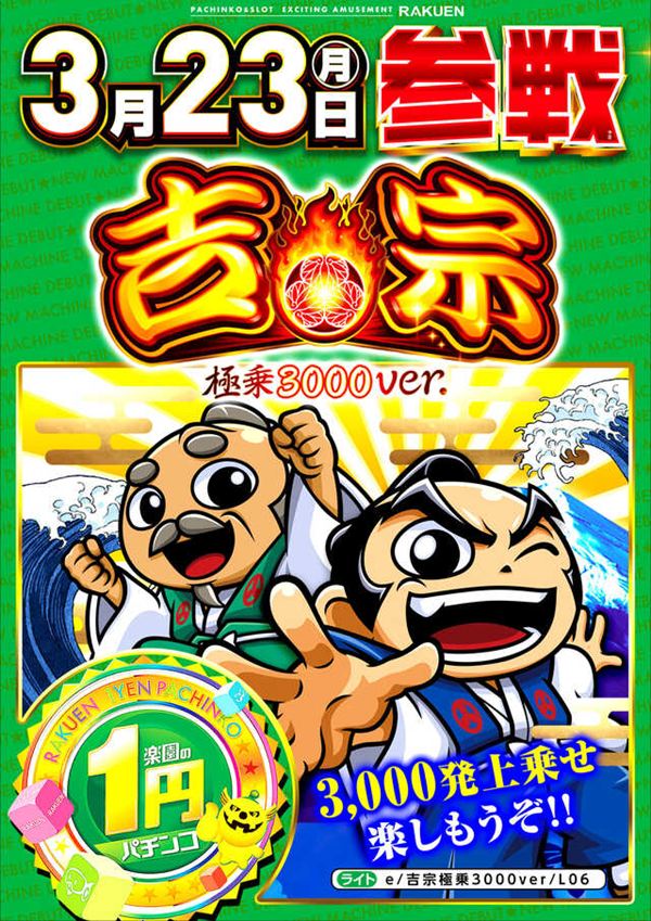 楽園池袋店グリーンサイドの最新情報画像