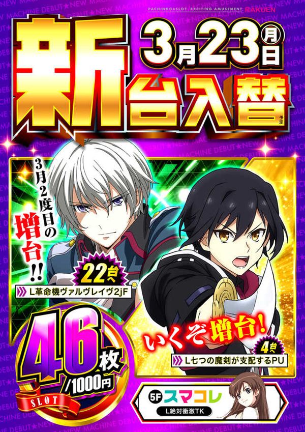 楽園池袋店グリーンサイドの最新情報画像