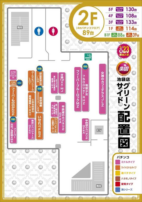楽園池袋店グリーンサイドの最新情報画像