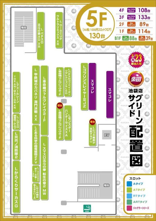楽園池袋店グリーンサイドの最新情報画像