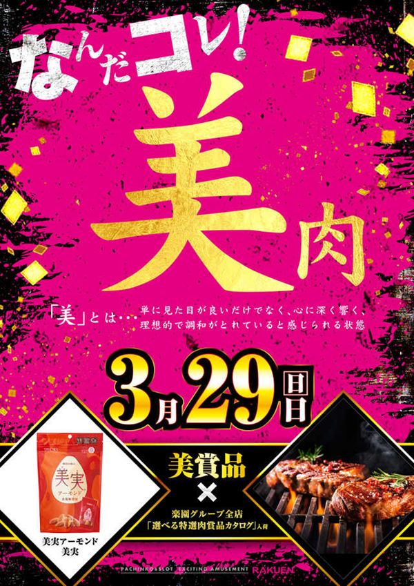 楽園池袋店グリーンサイドの最新情報画像
