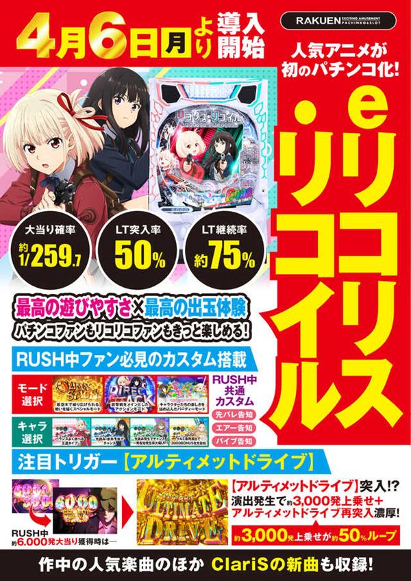 楽園池袋店グリーンサイドの最新情報画像