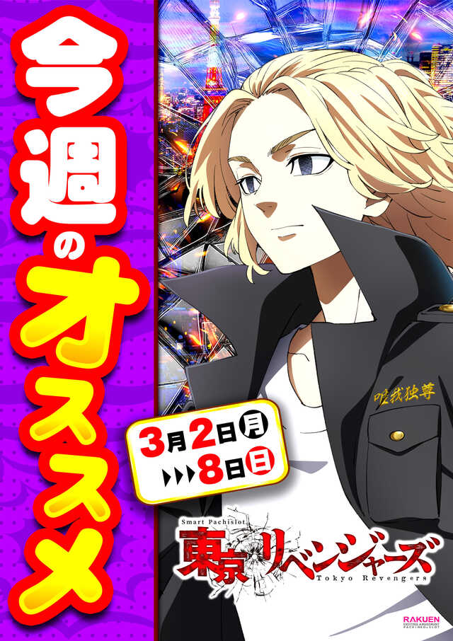 楽園池袋店グリーンサイドの最新情報画像