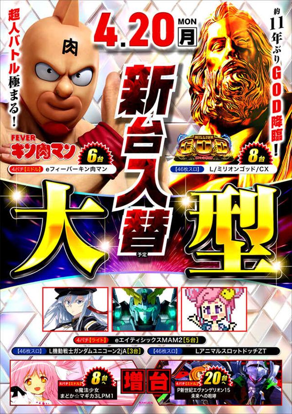 楽園池袋店グリーンサイドの最新情報画像