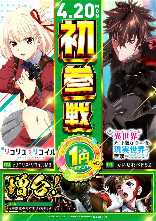 楽園池袋店グリーンサイドの最新情報画像