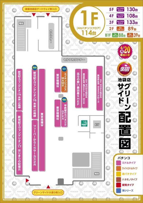 楽園池袋店グリーンサイドの最新情報画像