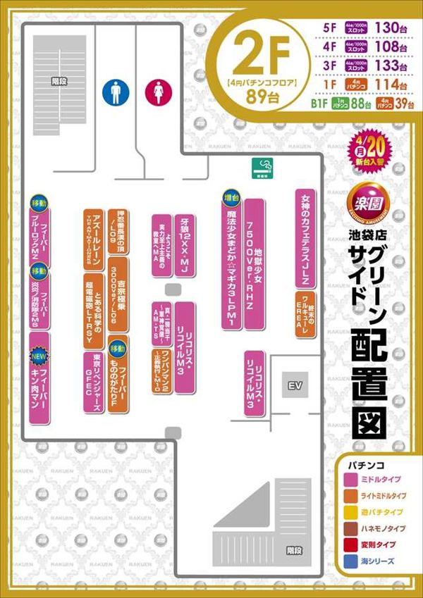 楽園池袋店グリーンサイドの最新情報画像
