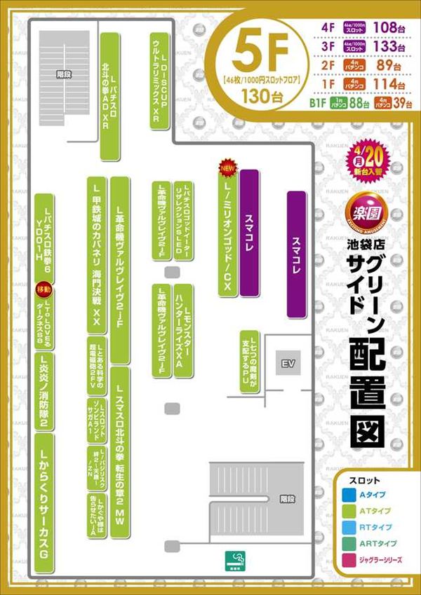 楽園池袋店グリーンサイドの最新情報画像