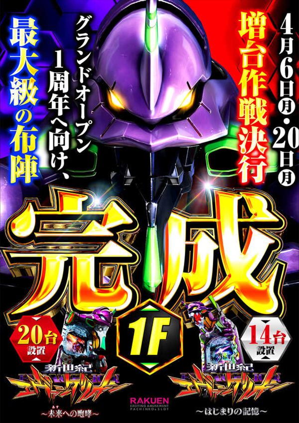 楽園池袋店グリーンサイドの最新情報画像