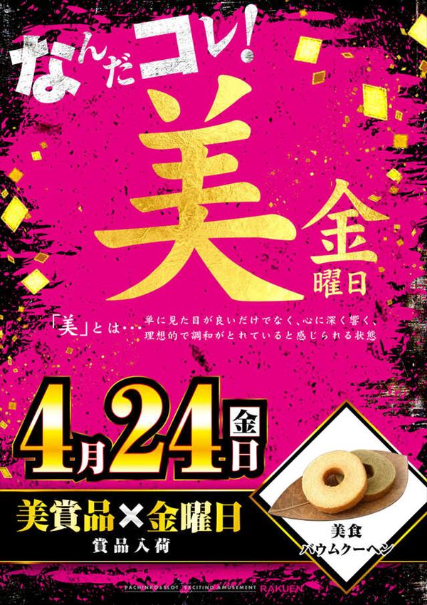 楽園池袋店グリーンサイドの最新情報画像