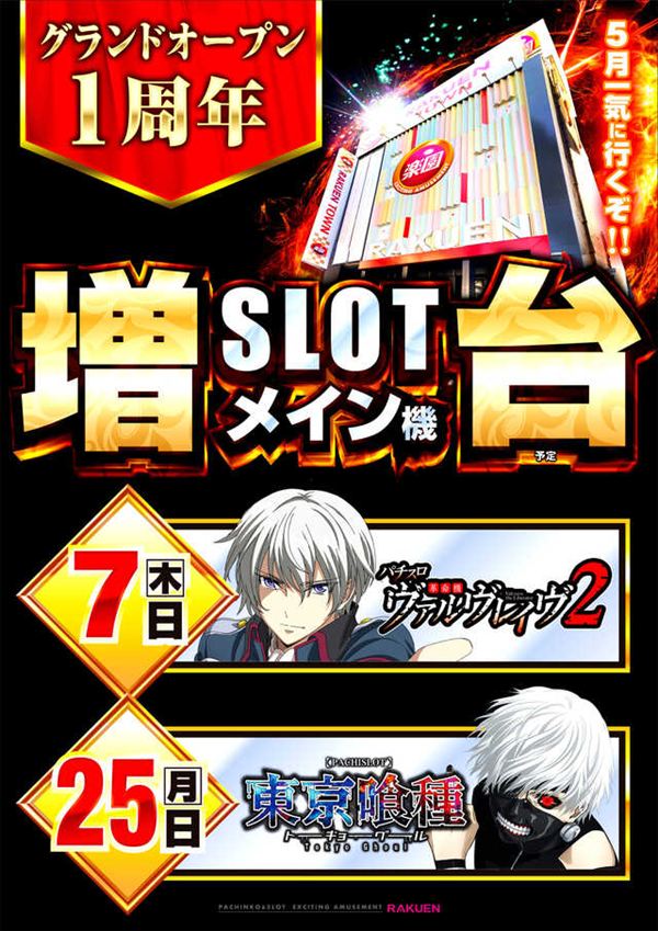 楽園池袋店グリーンサイドの最新情報画像