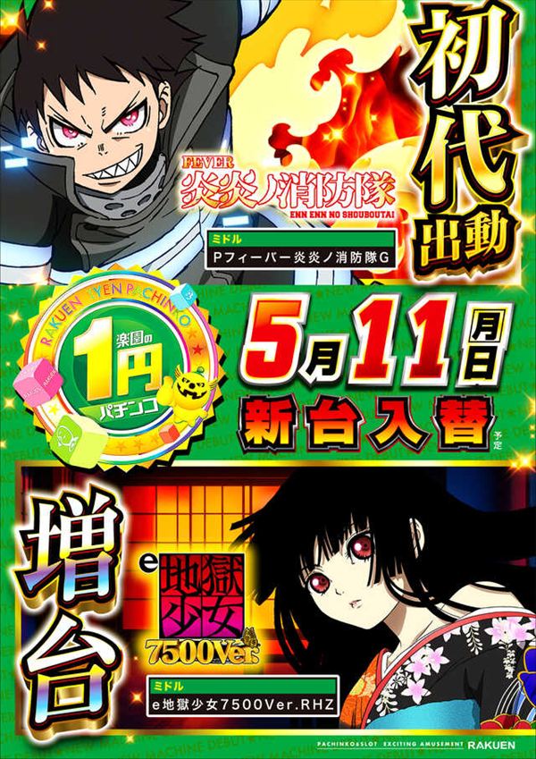 楽園池袋店グリーンサイドの最新情報画像