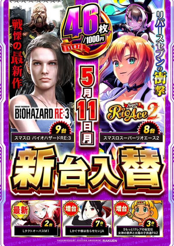 楽園池袋店グリーンサイドの最新情報画像