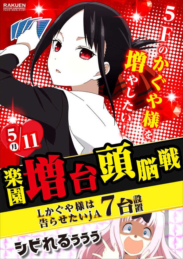 楽園池袋店グリーンサイドの最新情報画像