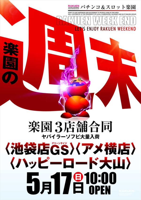 楽園池袋店グリーンサイドの最新情報画像