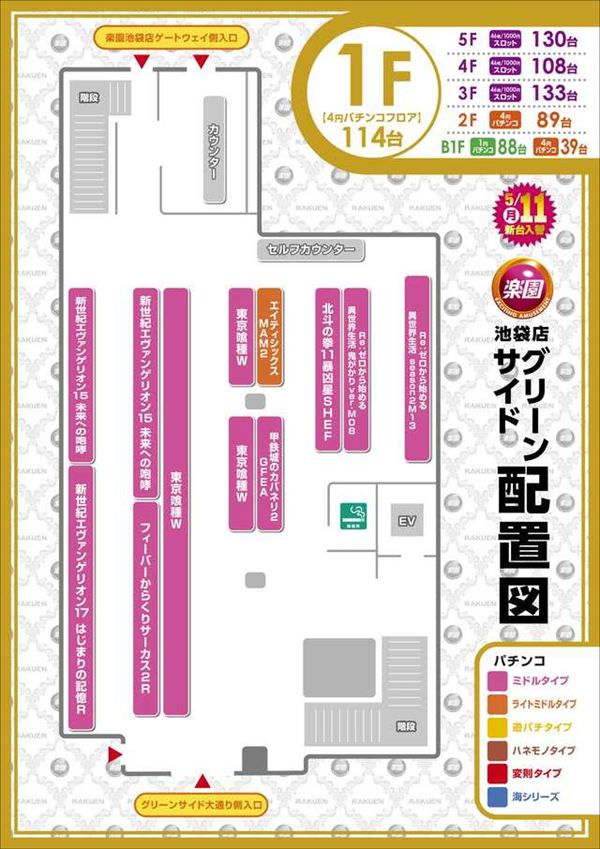 楽園池袋店グリーンサイドの最新情報画像