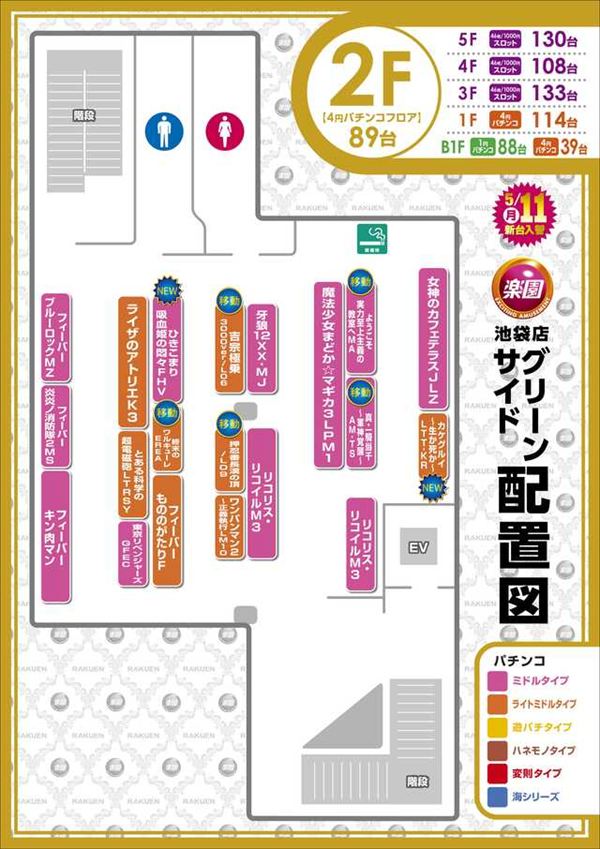 楽園池袋店グリーンサイドの最新情報画像