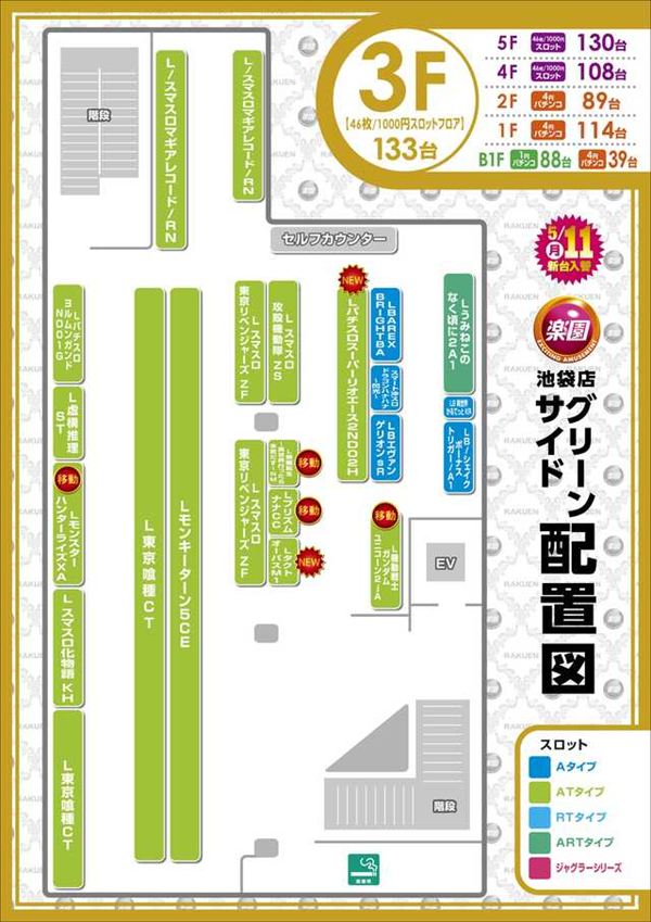 楽園池袋店グリーンサイドの最新情報画像
