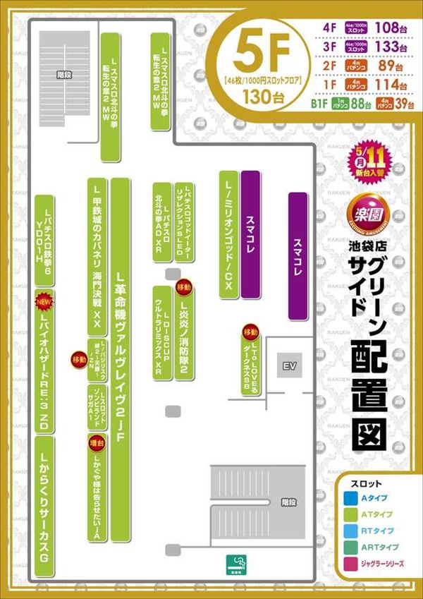 楽園池袋店グリーンサイドの最新情報画像