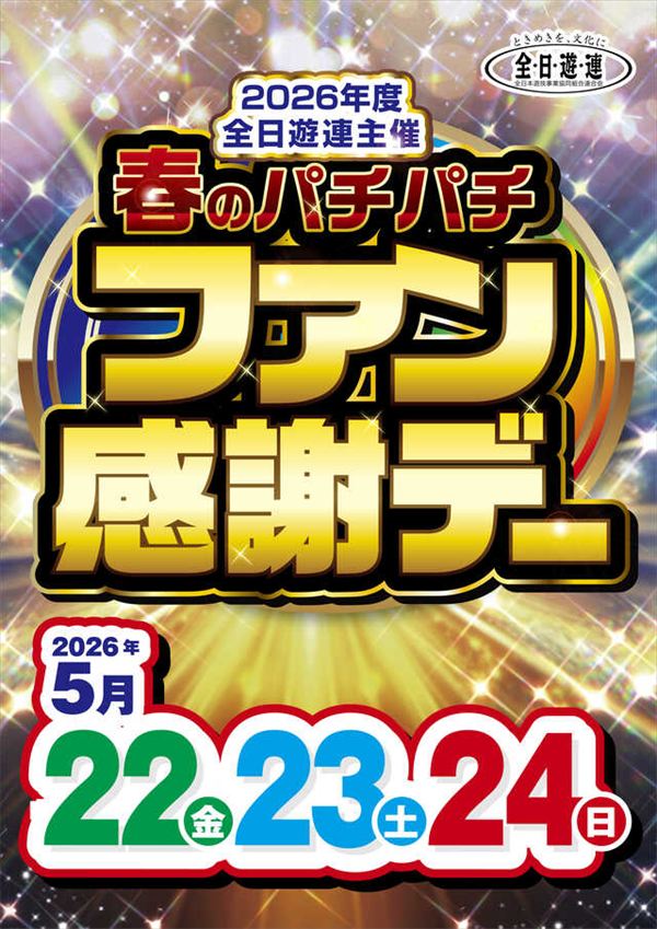 楽園池袋店グリーンサイドの最新情報画像