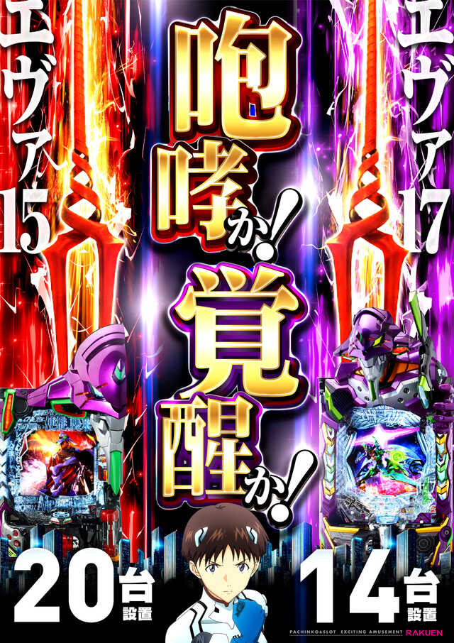 楽園池袋店グリーンサイドの最新情報画像