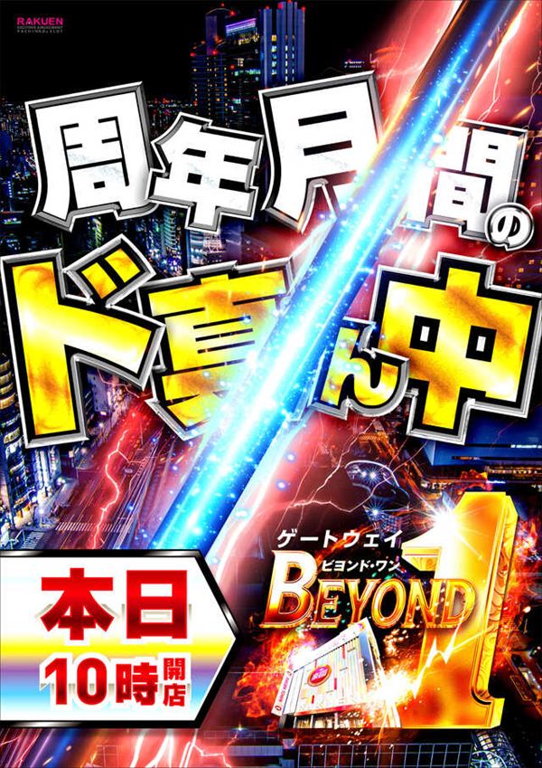 楽園池袋店グリーンサイドの最新情報画像