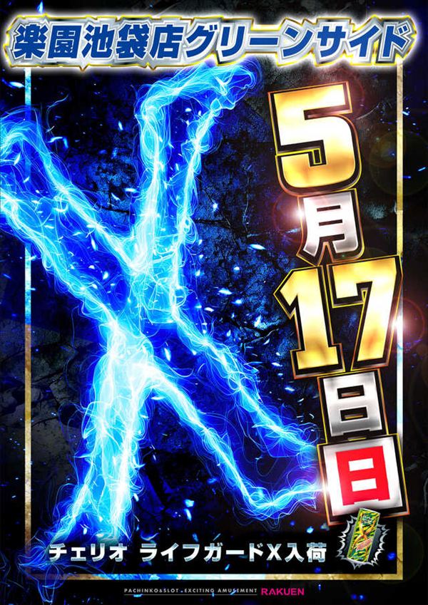 楽園池袋店グリーンサイドの最新情報画像