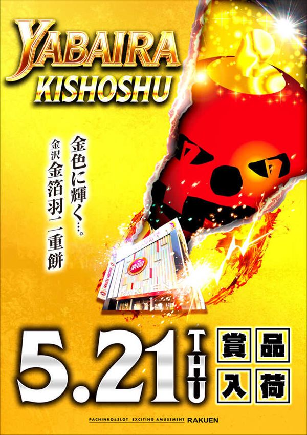 楽園池袋店グリーンサイドの最新情報画像