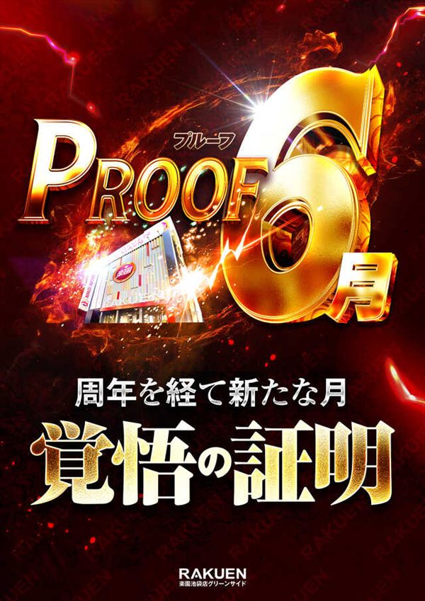楽園池袋店グリーンサイドの最新情報画像