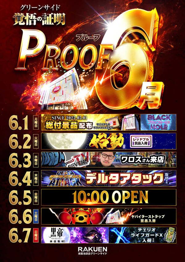 楽園池袋店グリーンサイドの最新情報画像