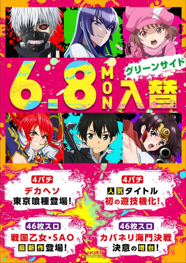楽園池袋店グリーンサイドの最新情報画像